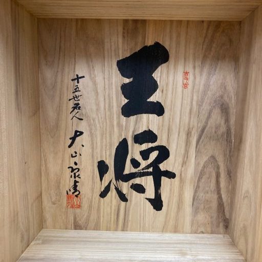 櫻井将棋塾